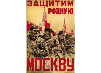 Москва 1941 года