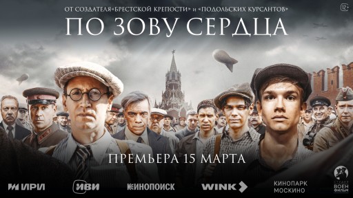 Большое кино о героизме и трагедии: сериал Игоря Угольникова «По зову сердца» выйдет на ИВИ 15 марта